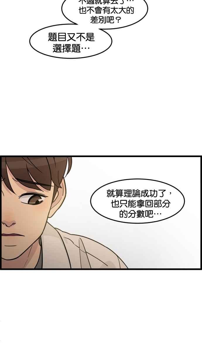 《只属于我的主人》[第45话] 存在的意义 第51页