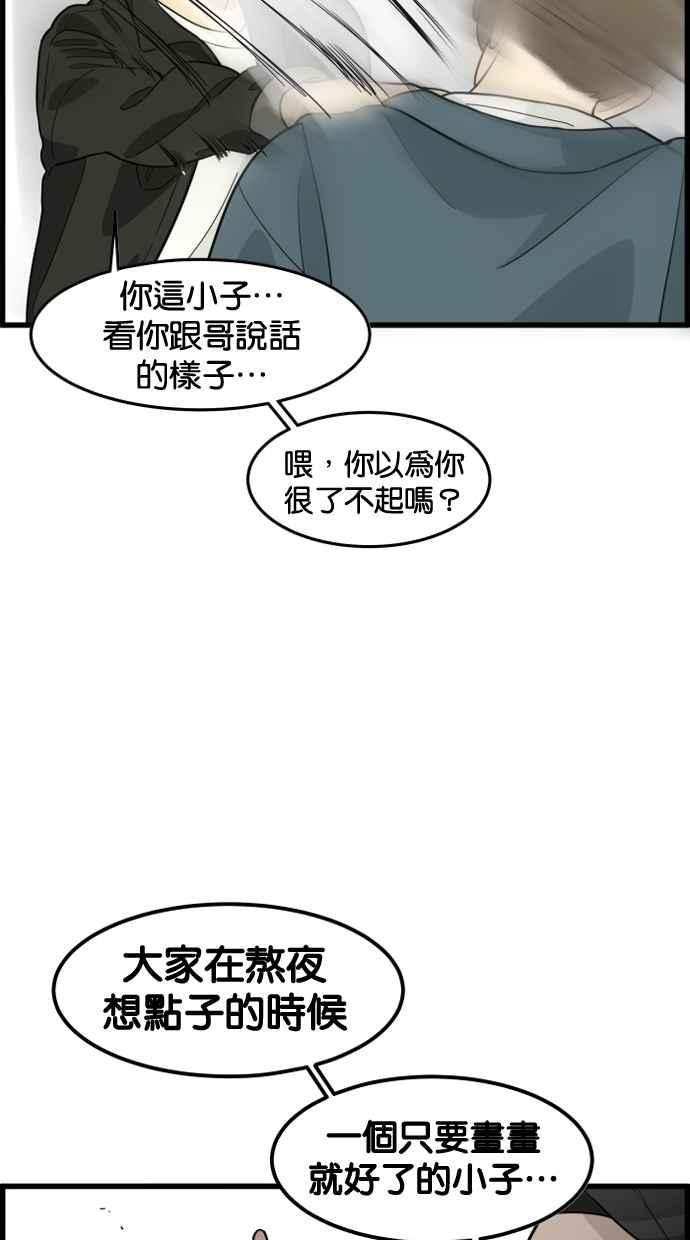 《只属于我的主人》[第45话] 存在的意义 第20页