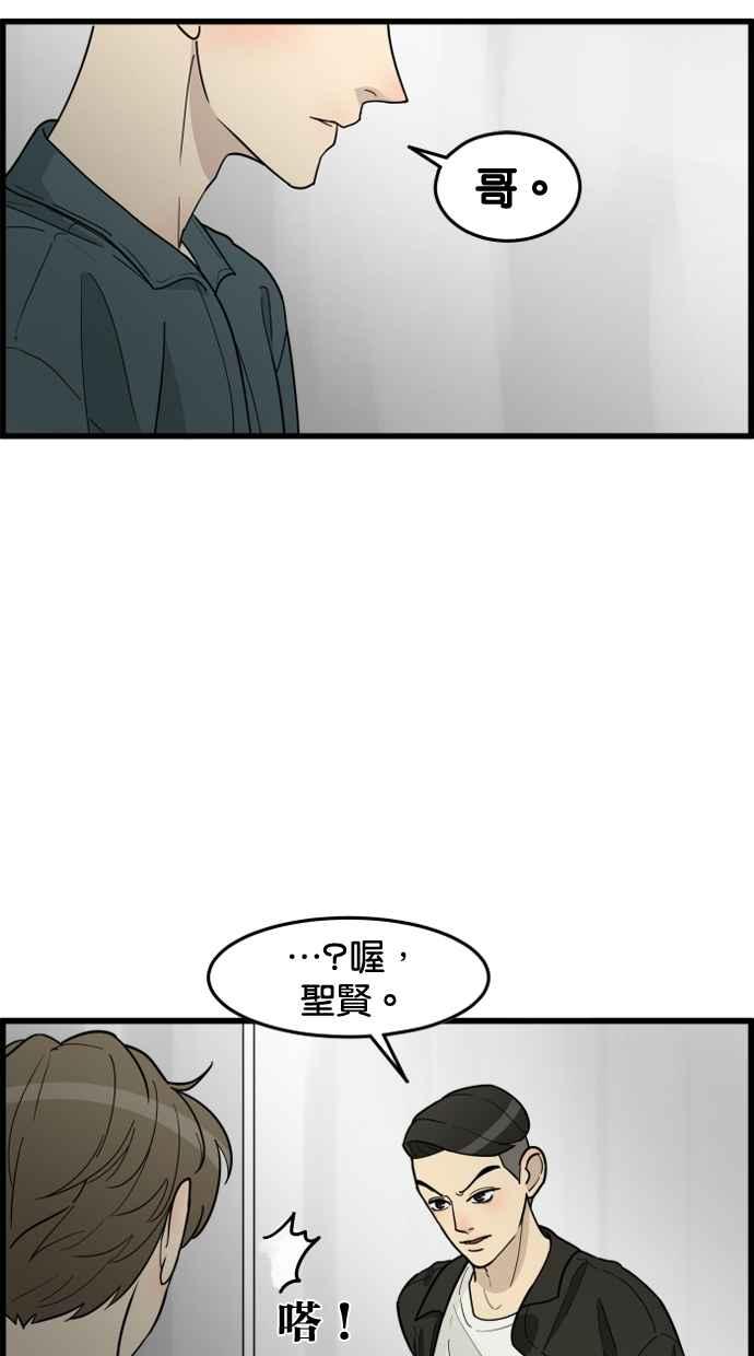 《只属于我的主人》[第45话] 存在的意义 第3页