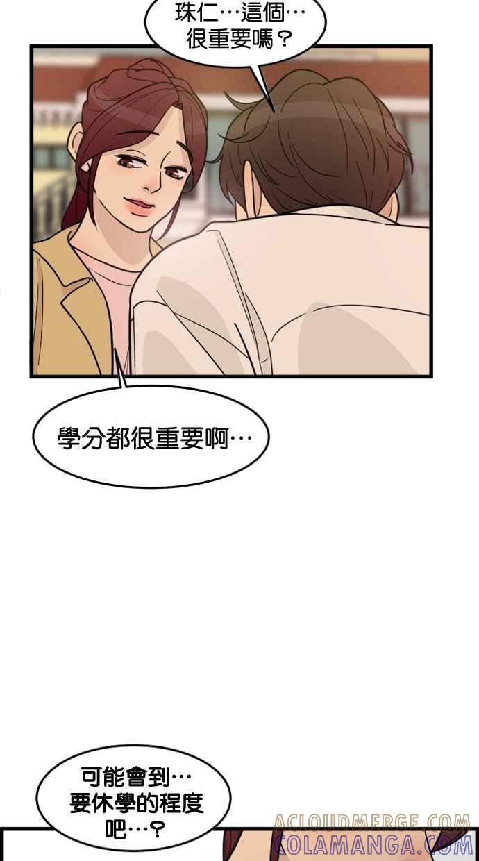 《只属于我的主人》[第45话] 存在的意义 第55页