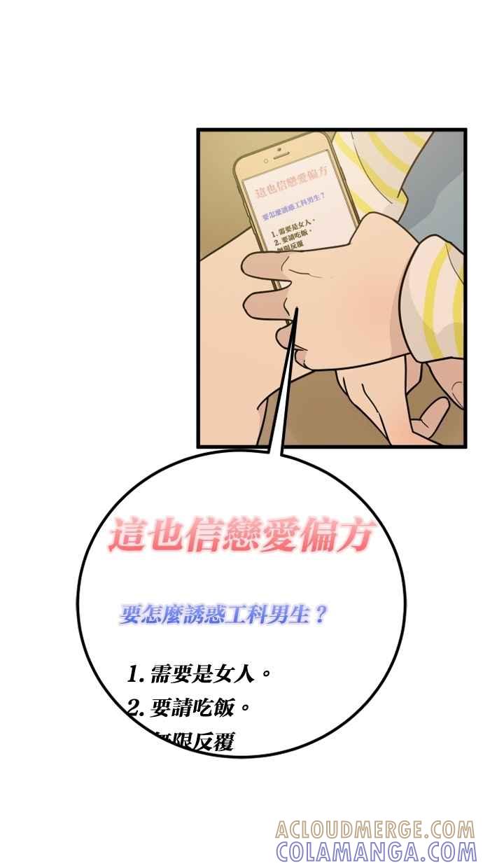 《只属于我的主人》[第45话] 存在的意义 第31页