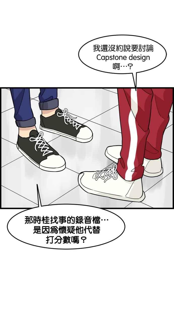 《只属于我的主人》[第45话] 存在的意义 第95页