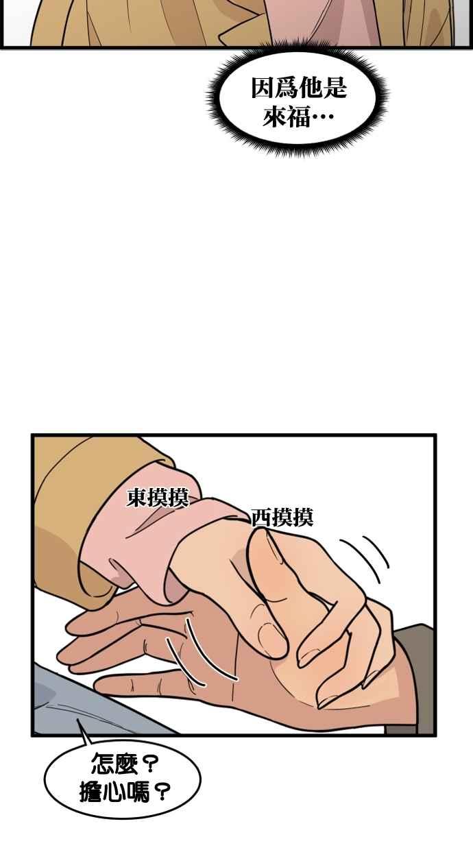 《只属于我的主人》[第45话] 存在的意义 第57页