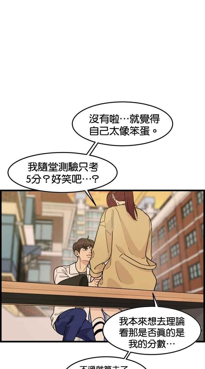 《只属于我的主人》[第45话] 存在的意义 第50页