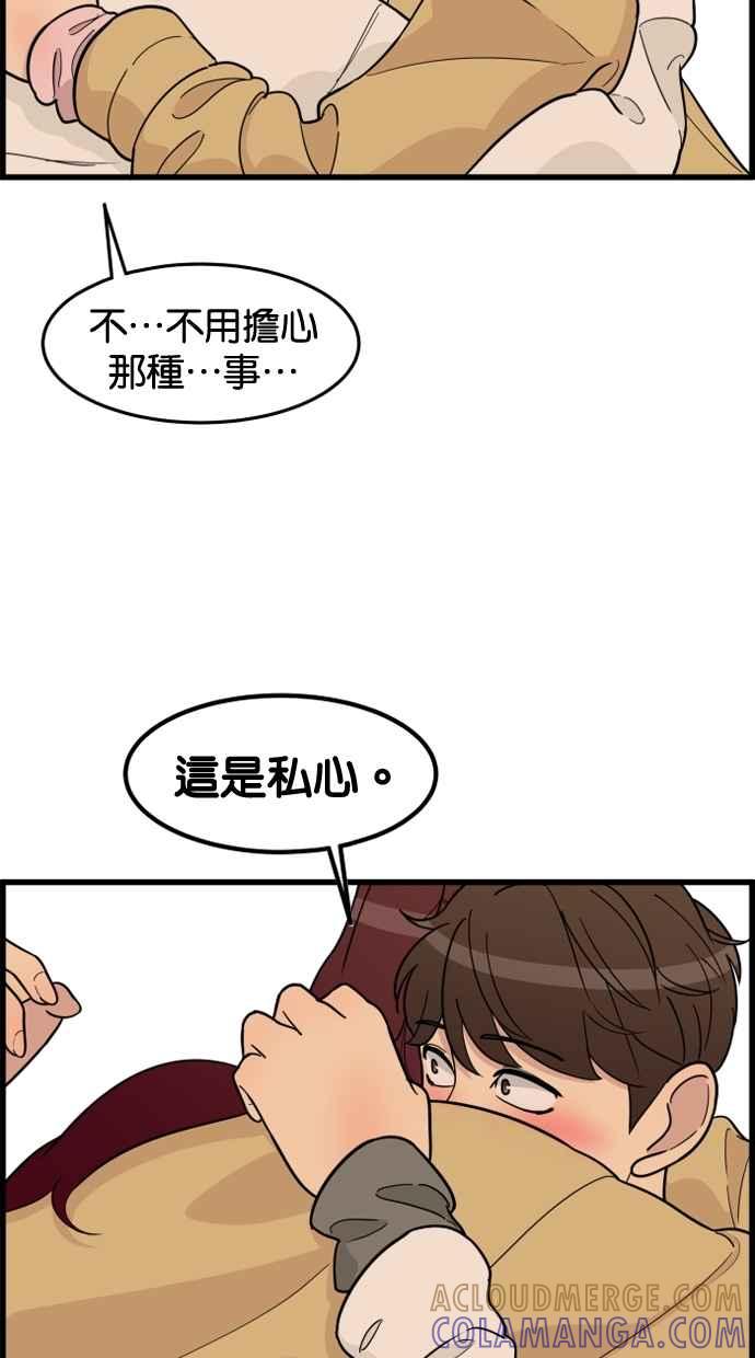 《只属于我的主人》[第45话] 存在的意义 第79页