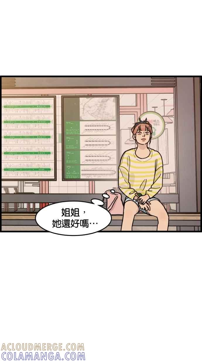《只属于我的主人》[第45话] 存在的意义 第34页