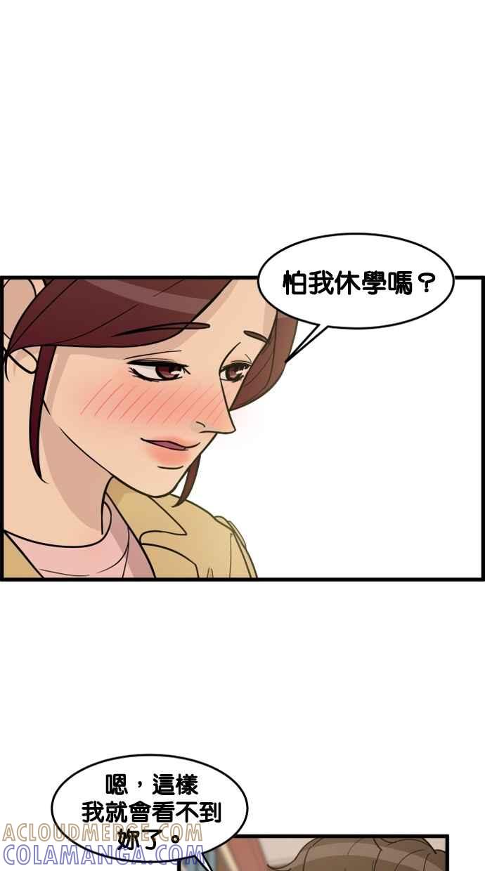 《只属于我的主人》[第45话] 存在的意义 第58页