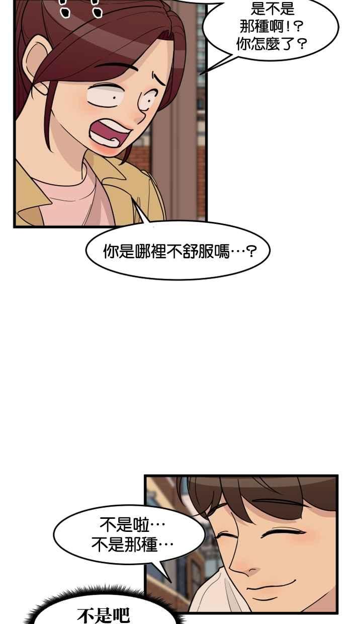 《只属于我的主人》[第45话] 存在的意义 第75页