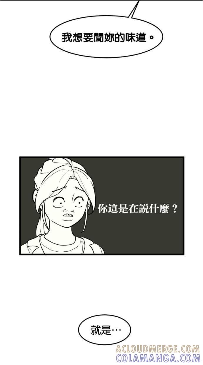 《只属于我的主人》[第45话] 存在的意义 第73页