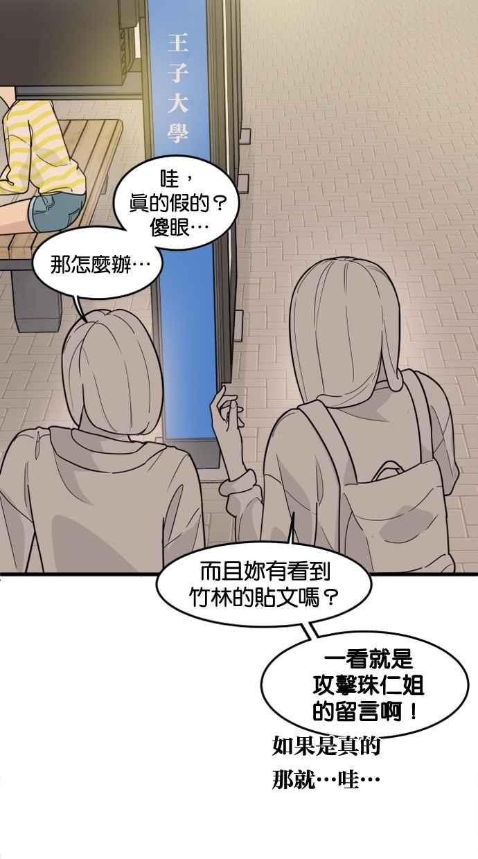 《只属于我的主人》[第45话] 存在的意义 第36页