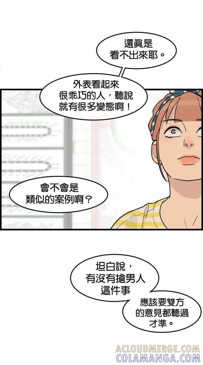 《只属于我的主人》[第45话] 存在的意义 第37页