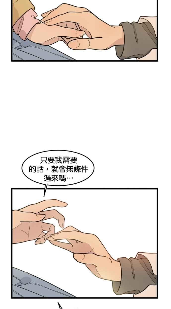 《只属于我的主人》[第45话] 存在的意义 第44页