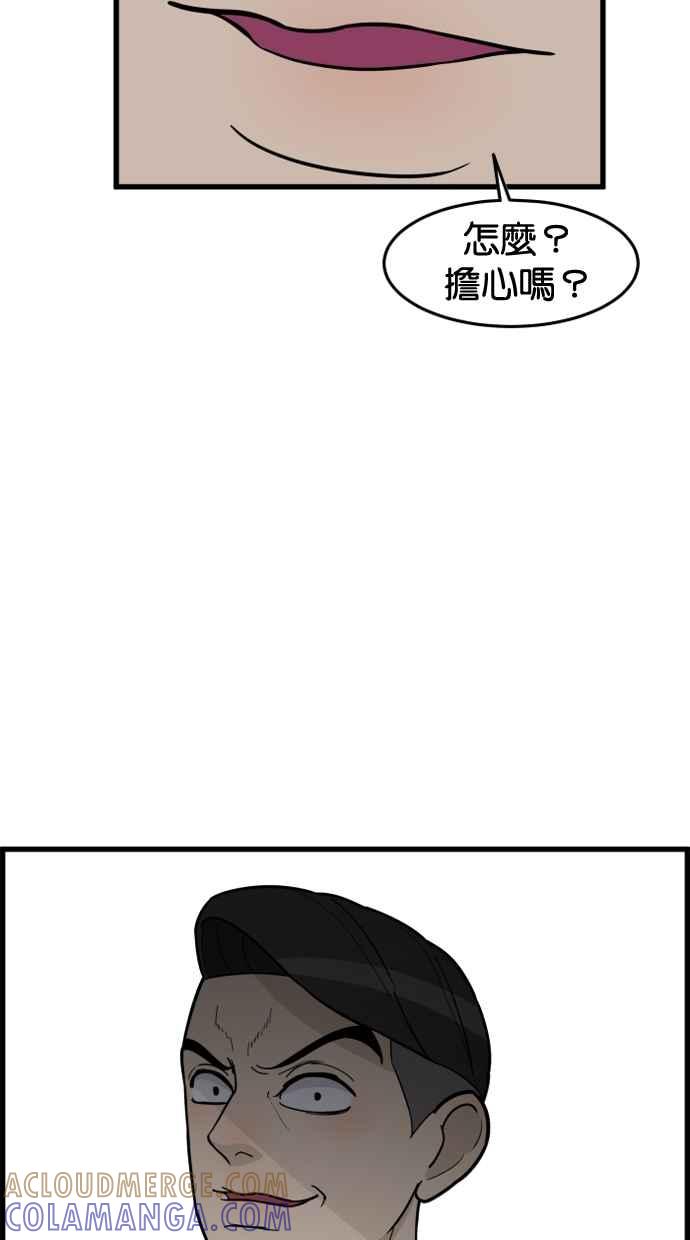 《只属于我的主人》[第45话] 存在的意义 第16页