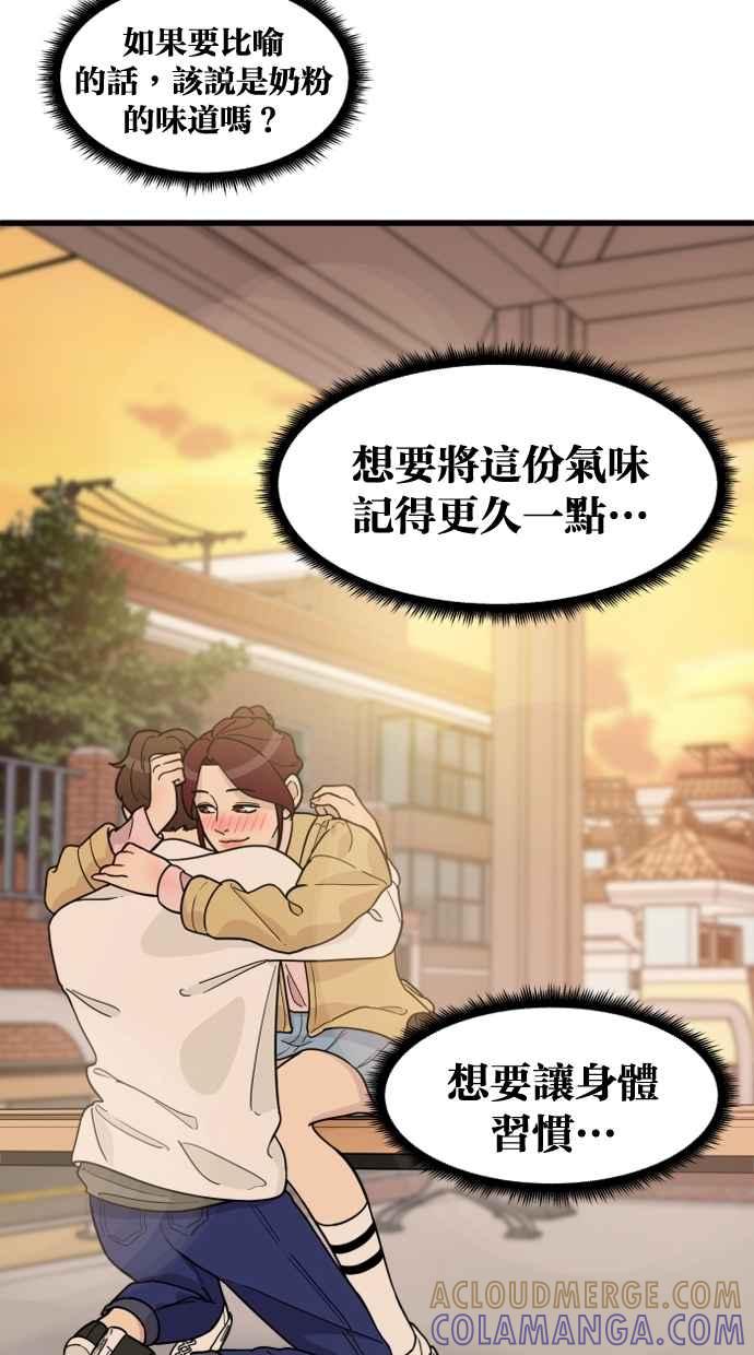 《只属于我的主人》[第45话] 存在的意义 第82页