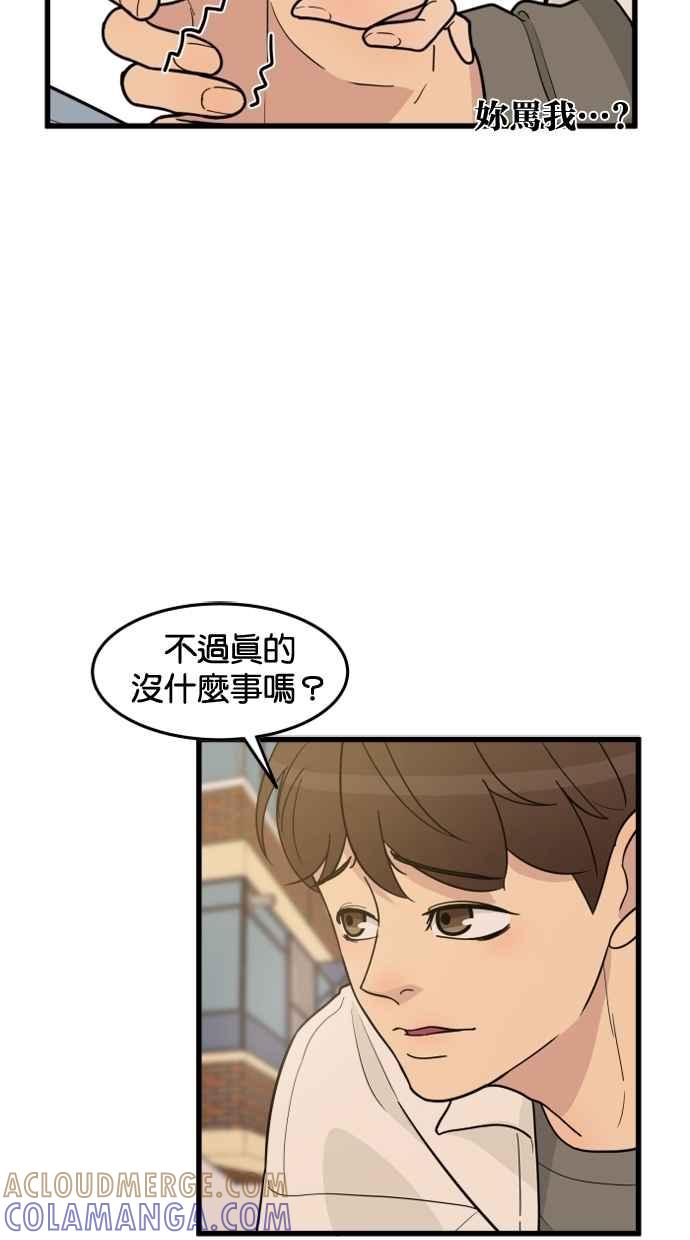 《只属于我的主人》[第45话] 存在的意义 第49页