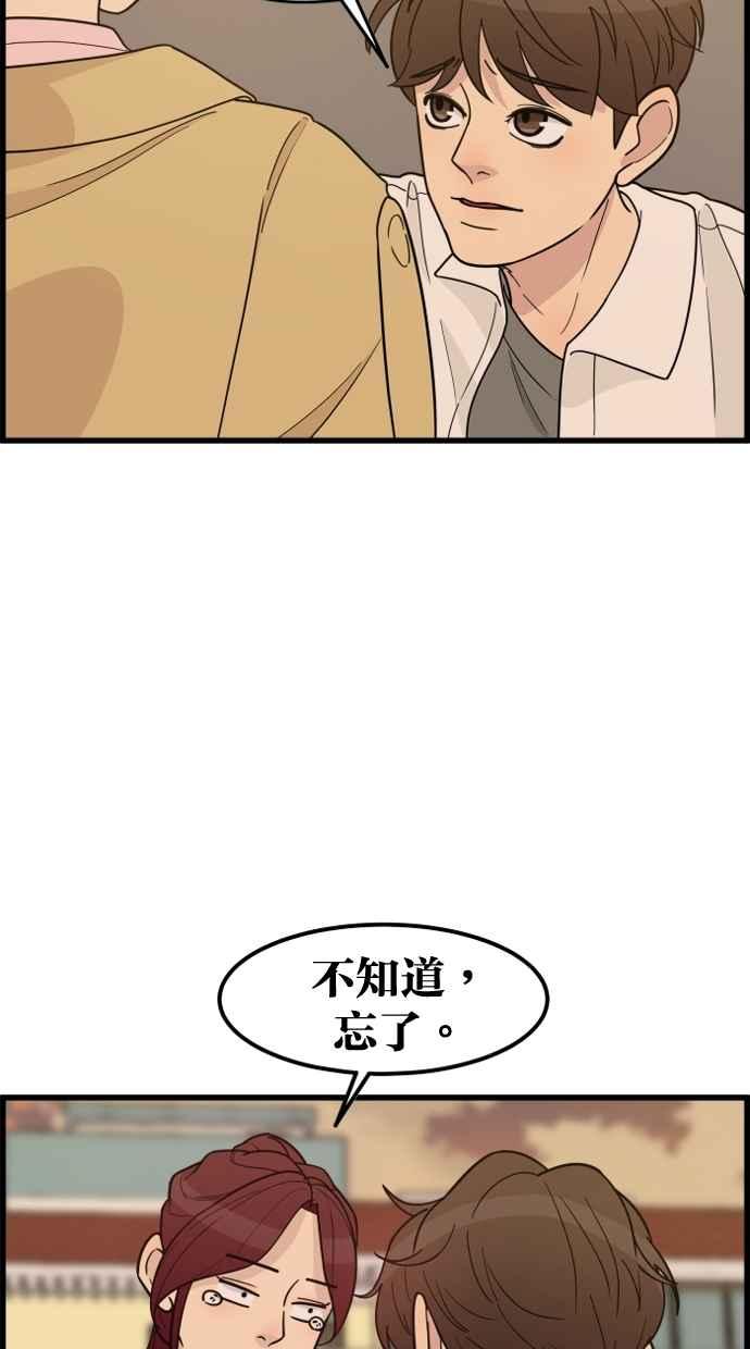 《只属于我的主人》[第45话] 存在的意义 第47页