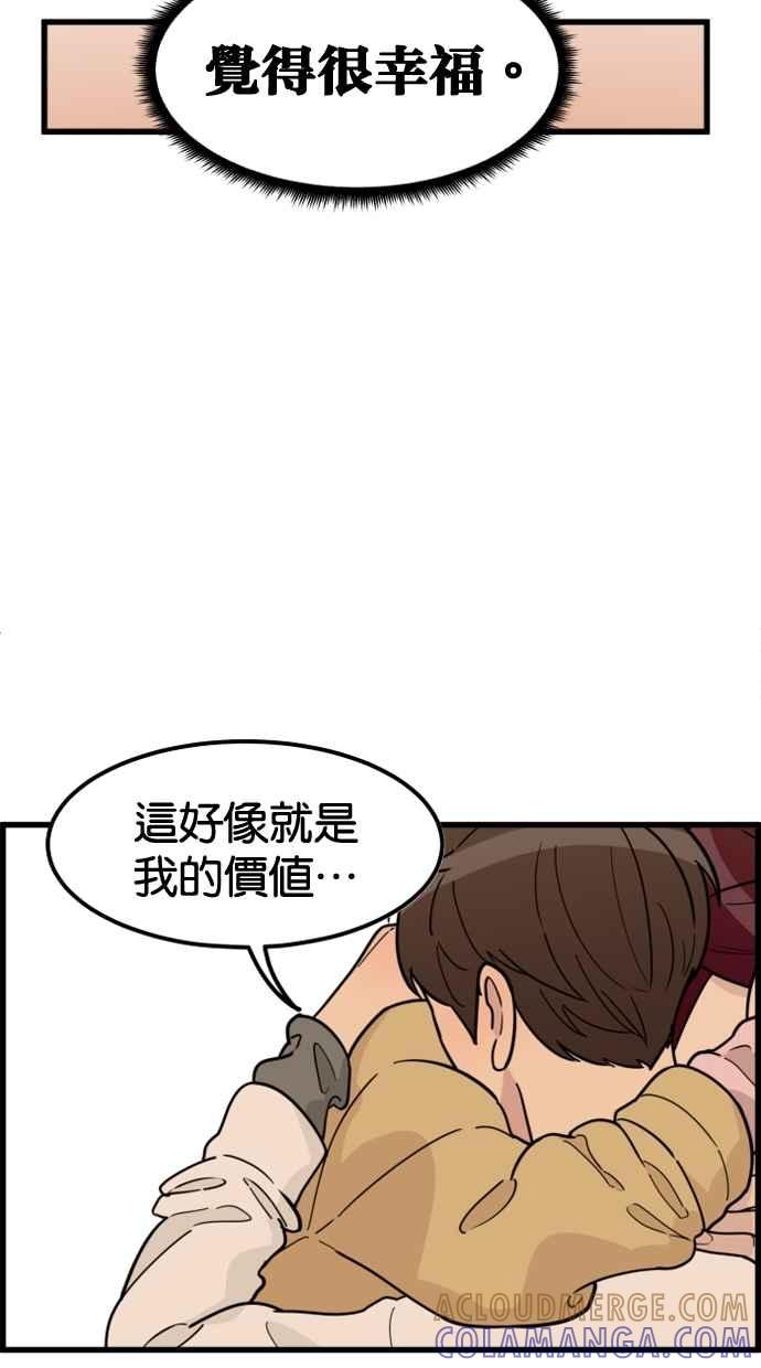 《只属于我的主人》[第45话] 存在的意义 第85页
