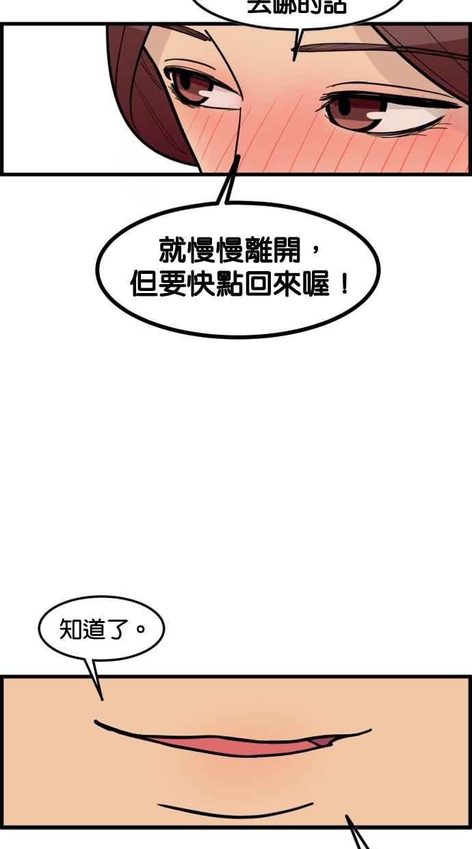 《只属于我的主人》[第45话] 存在的意义 第92页
