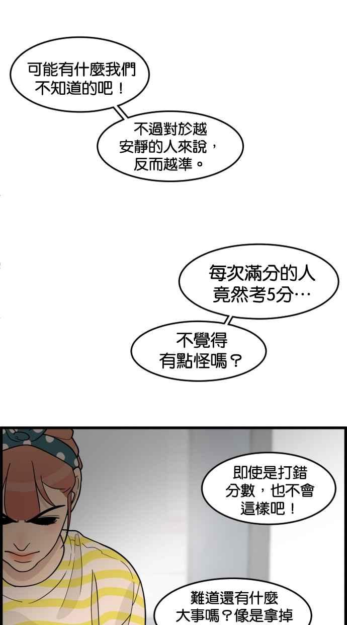 《只属于我的主人》[第45话] 存在的意义 第39页