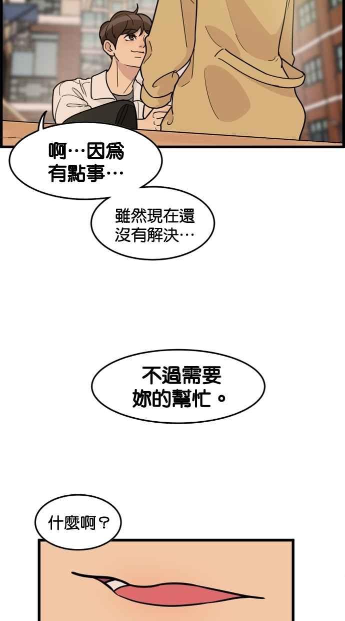《只属于我的主人》[第45话] 存在的意义 第65页