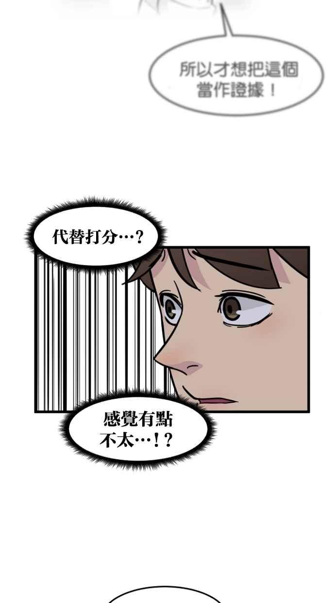 《只属于我的主人》[第45话] 存在的意义 第54页