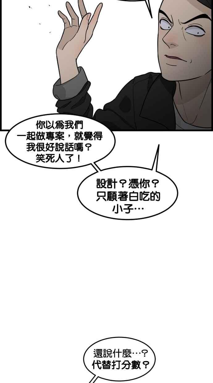《只属于我的主人》[第45话] 存在的意义 第21页