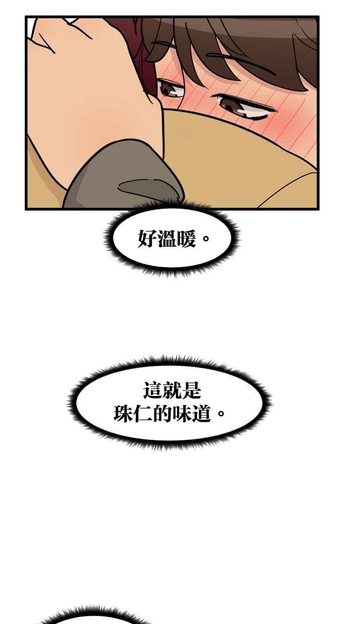 《只属于我的主人》[第45话] 存在的意义 第81页