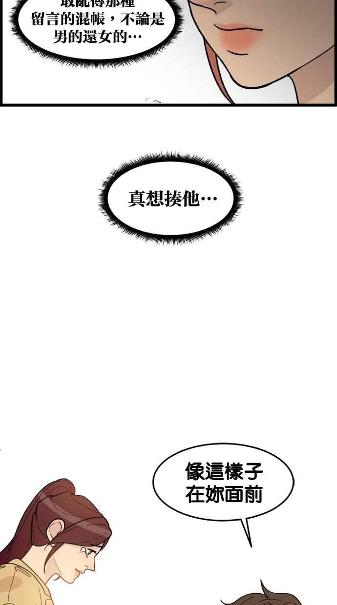 《只属于我的主人》[第45话] 存在的意义 第41页