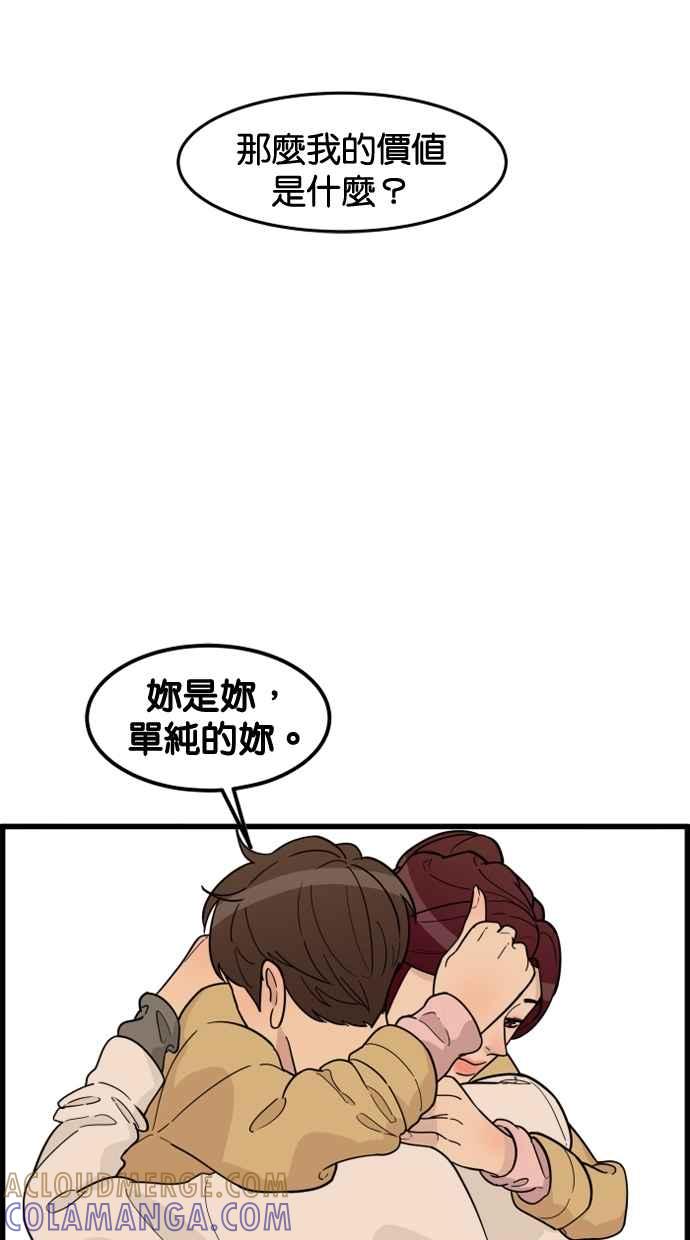 《只属于我的主人》[第45话] 存在的意义 第88页
