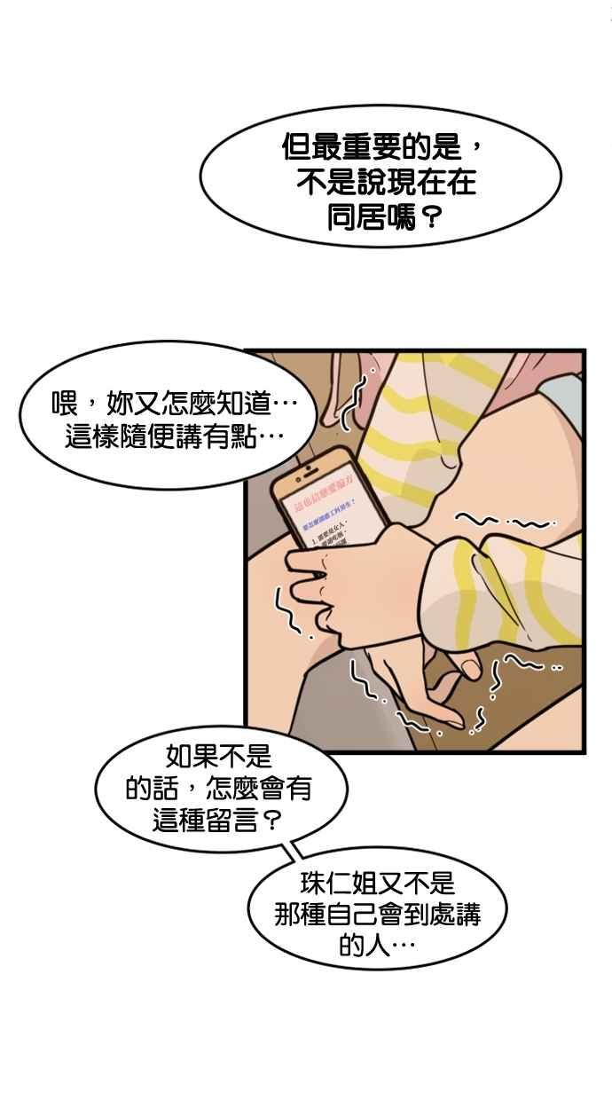 《只属于我的主人》[第45话] 存在的意义 第38页