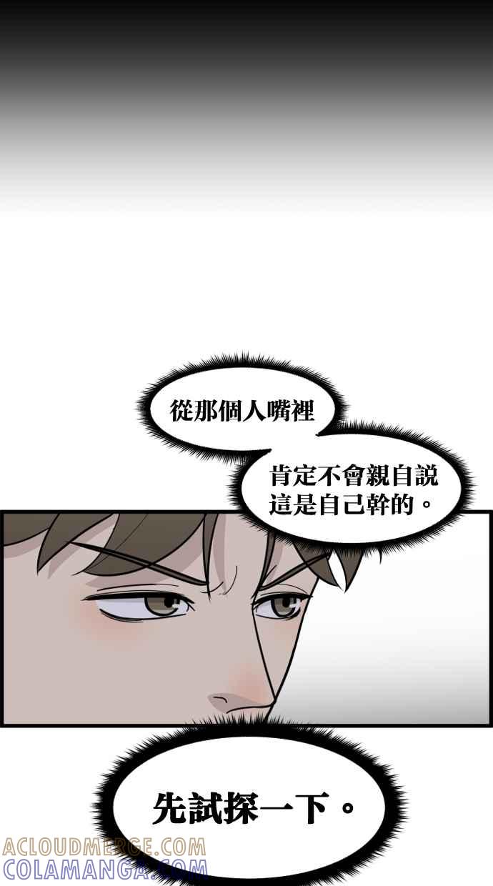 《只属于我的主人》[第45话] 存在的意义 第13页