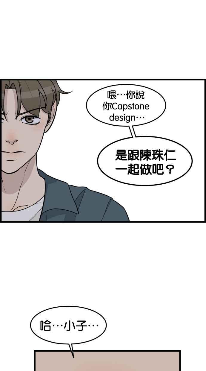 《只属于我的主人》[第45话] 存在的意义 第15页