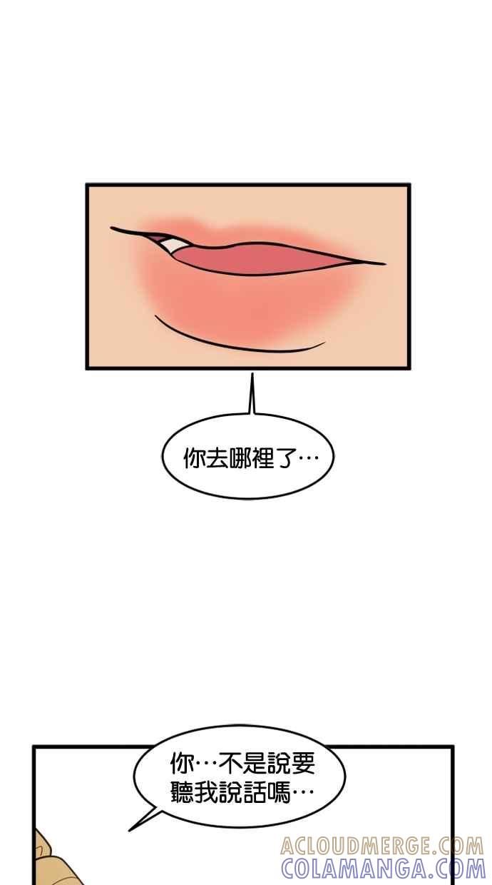 《只属于我的主人》[第45话] 存在的意义 第43页