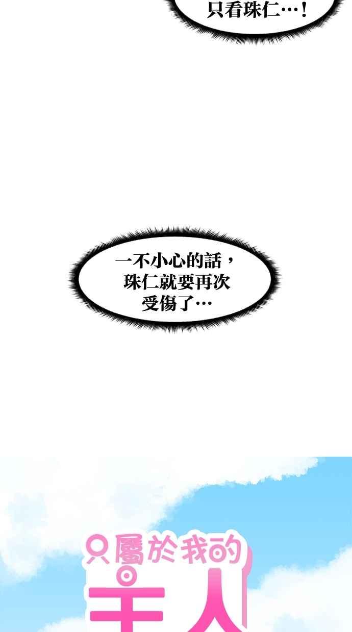 《只属于我的主人》[第45话] 存在的意义 第26页