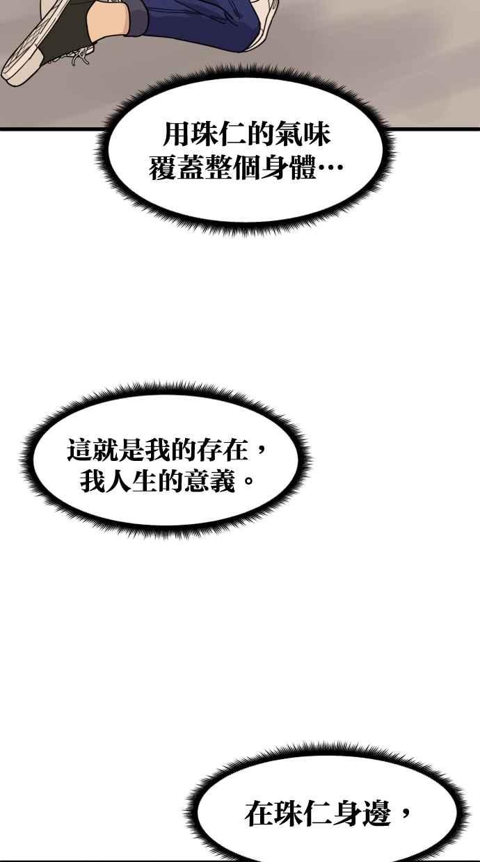 《只属于我的主人》[第45话] 存在的意义 第83页