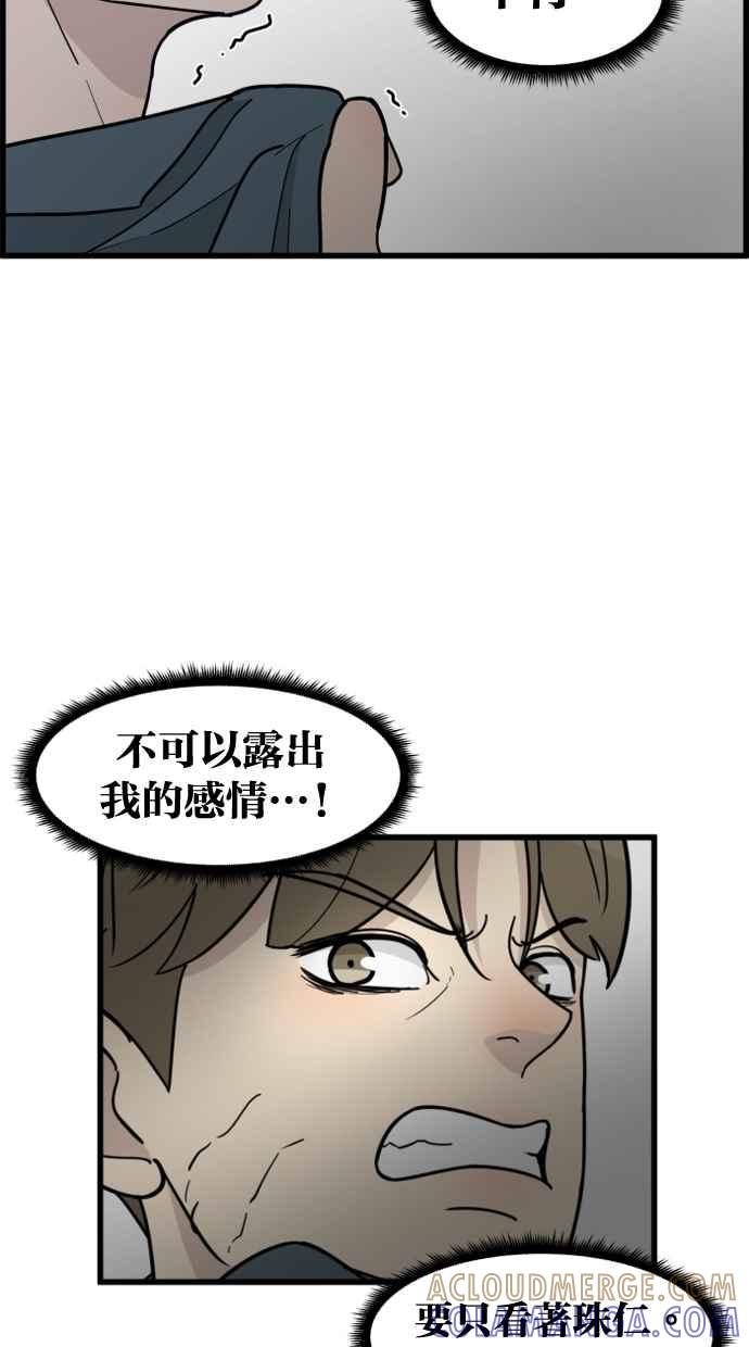 《只属于我的主人》[第45话] 存在的意义 第25页