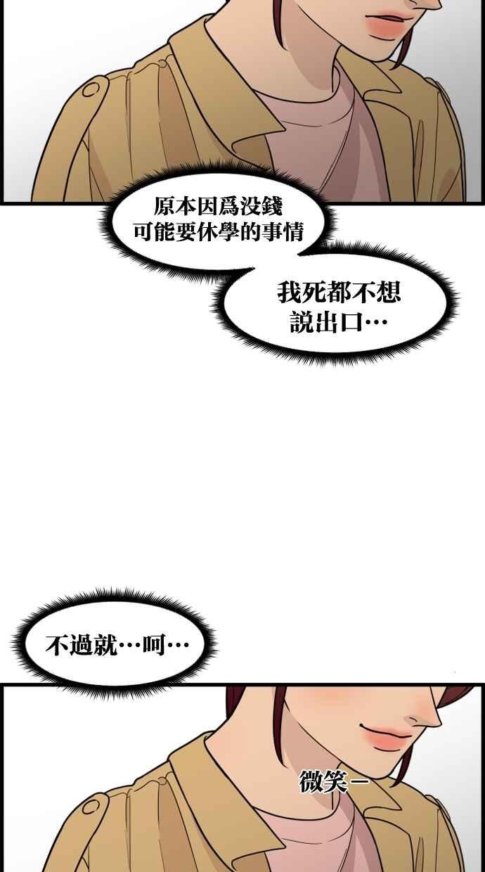 《只属于我的主人》[第45话] 存在的意义 第56页