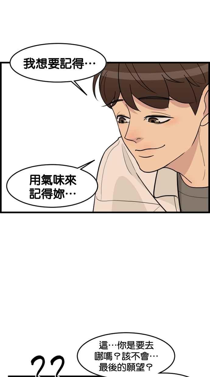 《只属于我的主人》[第45话] 存在的意义 第74页