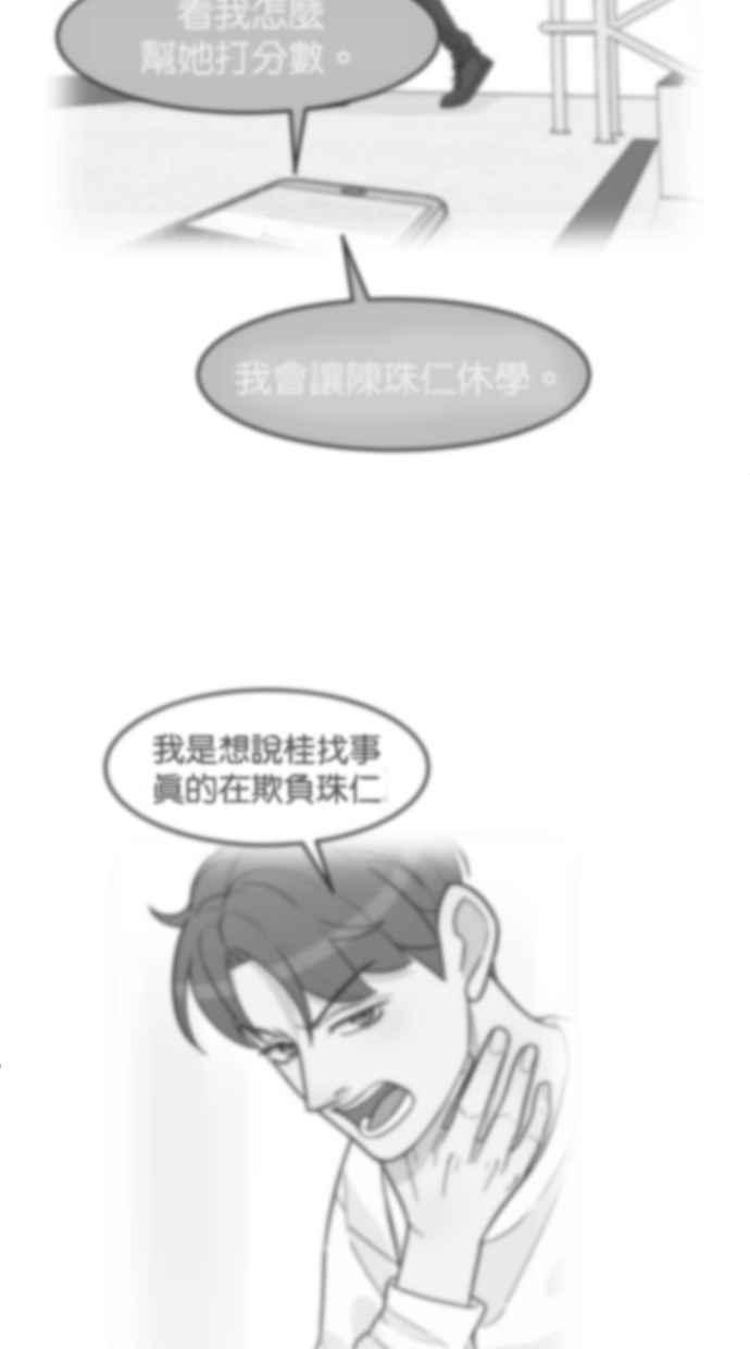 《只属于我的主人》[第45话] 存在的意义 第53页
