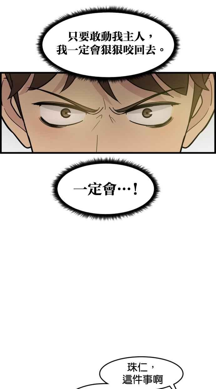 《只属于我的主人》[第45话] 存在的意义 第62页