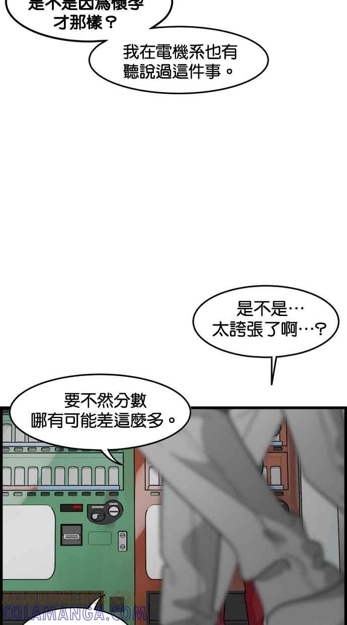 《只属于我的主人》[第45话] 存在的意义 第10页