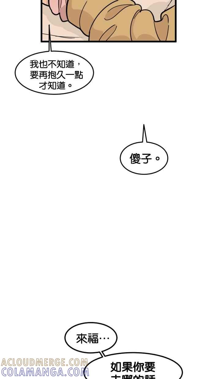 《只属于我的主人》[第45话] 存在的意义 第91页