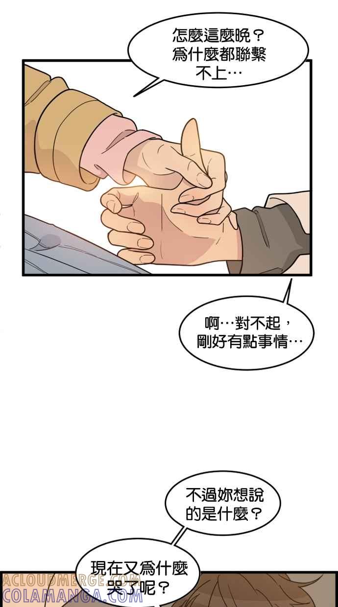 《只属于我的主人》[第45话] 存在的意义 第46页