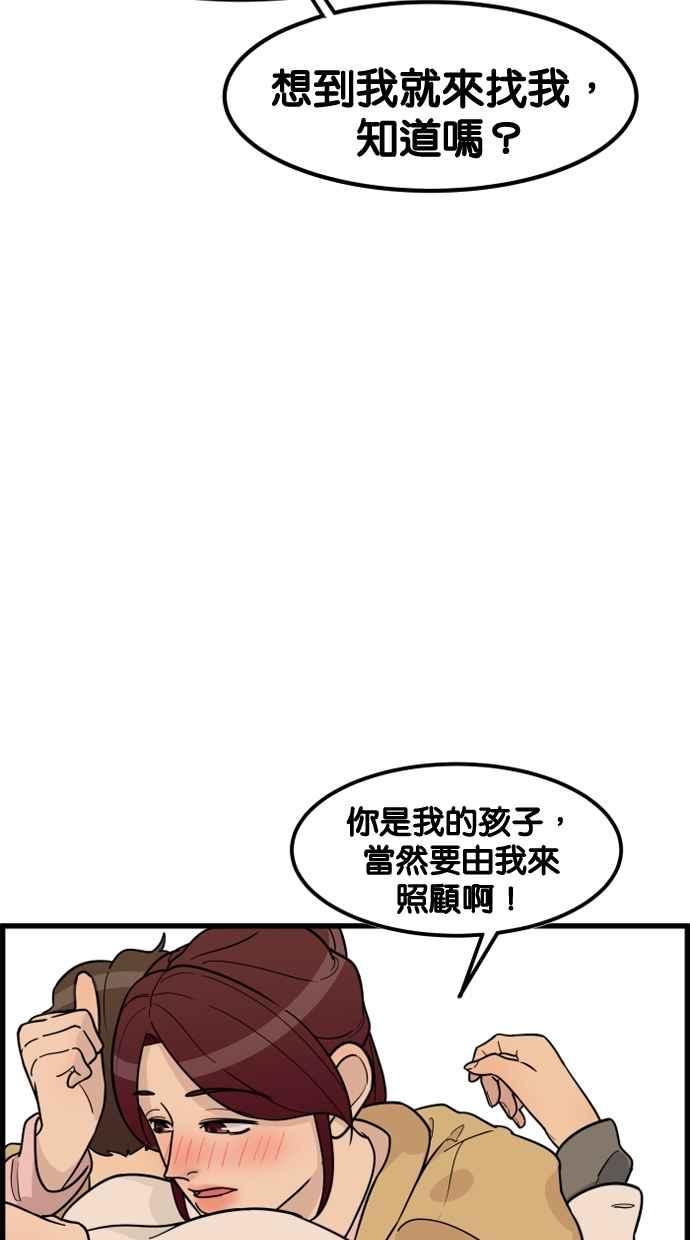 《只属于我的主人》[第45话] 存在的意义 第78页