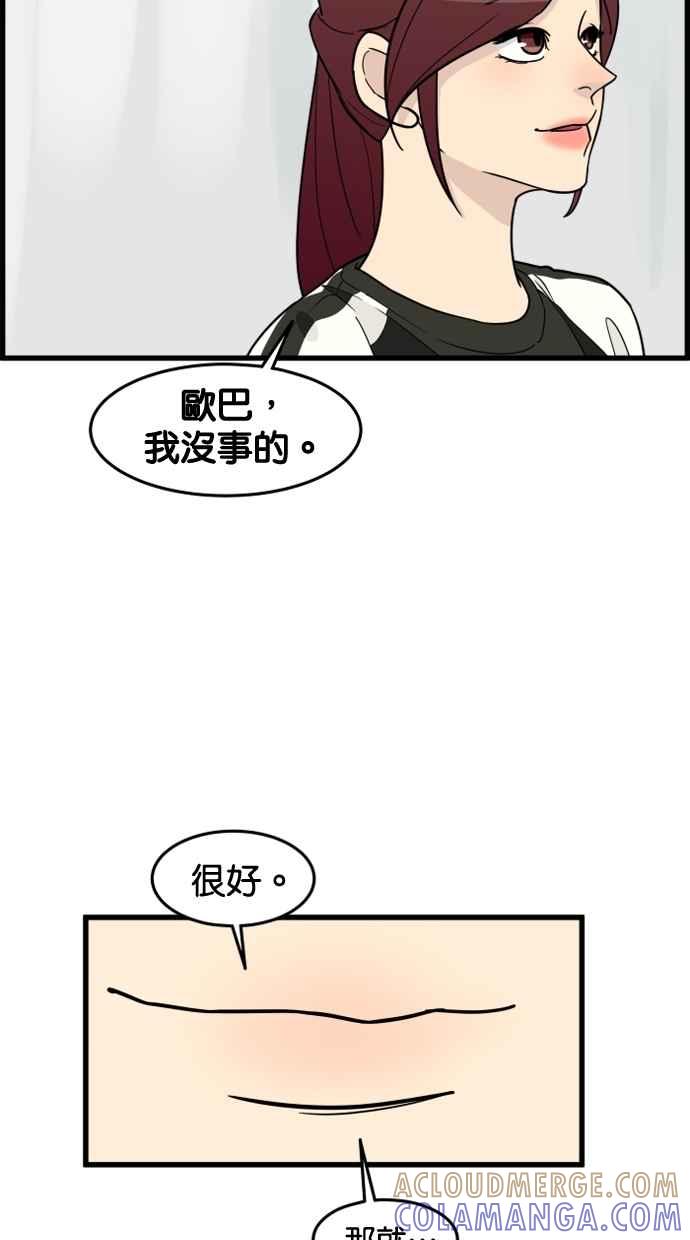《只属于我的主人》[第46话] 心动到快拿不稳手机了 第25页
