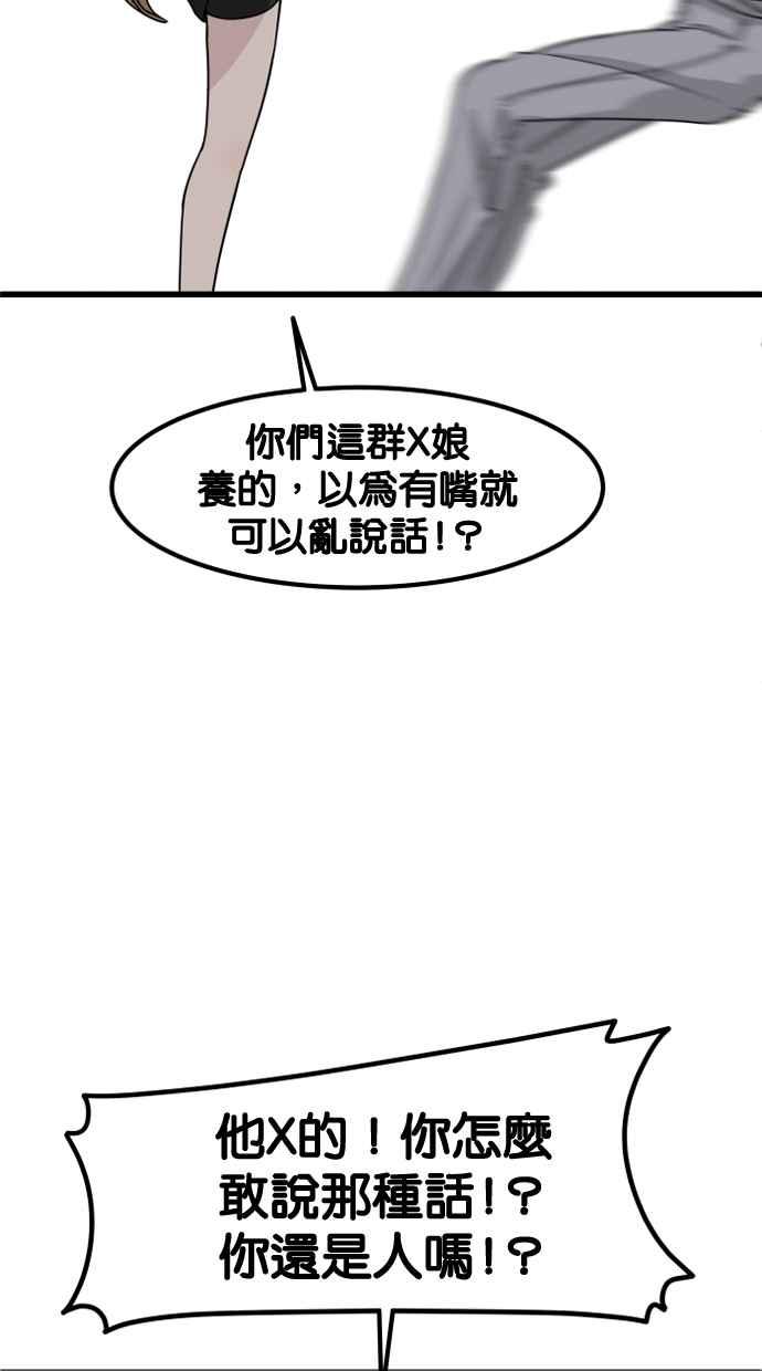 《只属于我的主人》[第46话] 心动到快拿不稳手机了 第48页