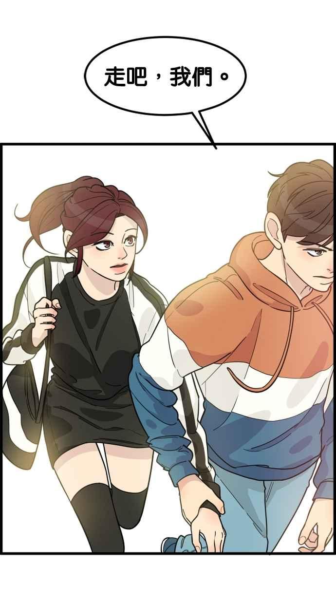 《只属于我的主人》[第46话] 心动到快拿不稳手机了 第71页