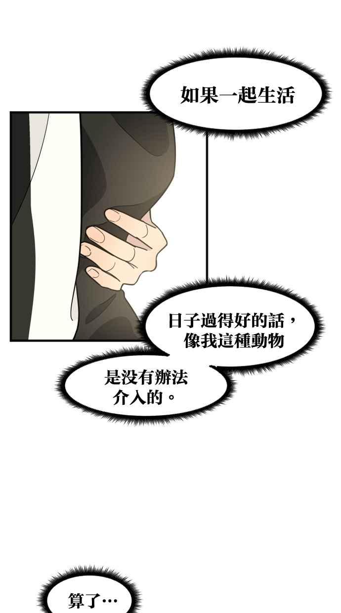 《只属于我的主人》[第46话] 心动到快拿不稳手机了 第90页