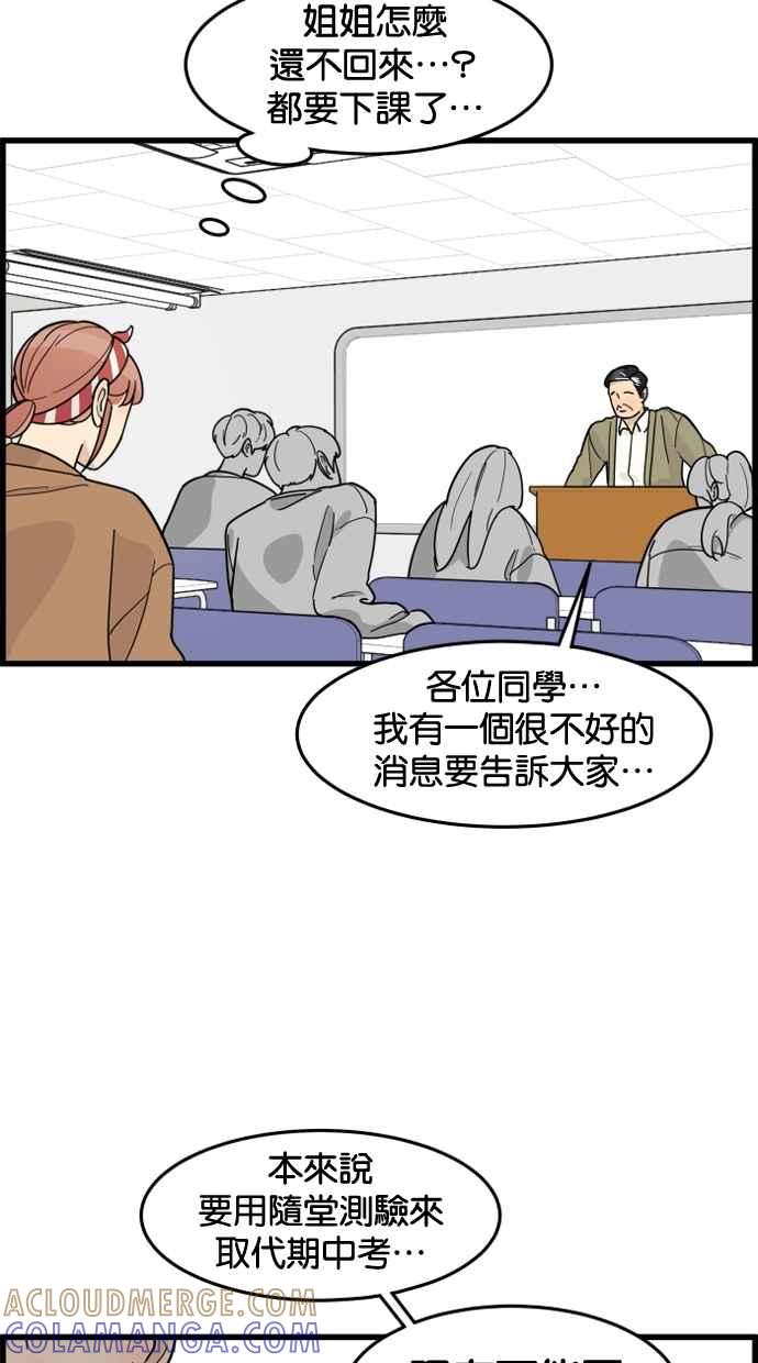 《只属于我的主人》[第46话] 心动到快拿不稳手机了 第37页