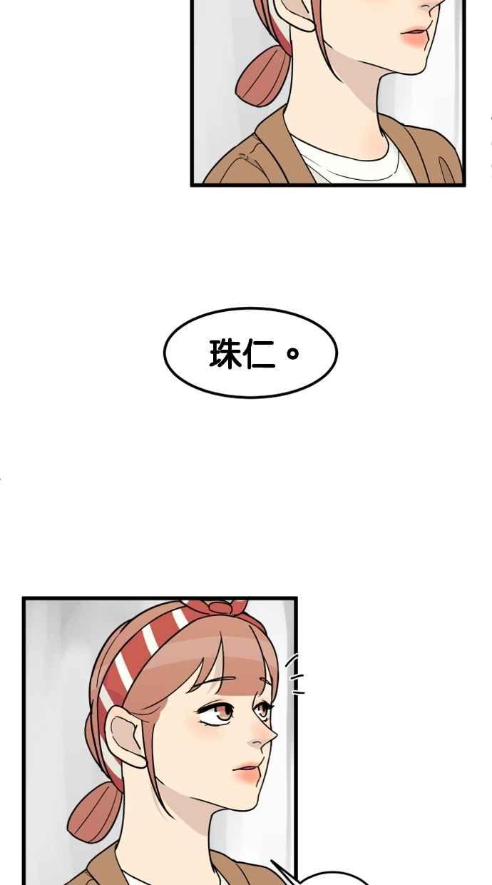 《只属于我的主人》[第46话] 心动到快拿不稳手机了 第11页